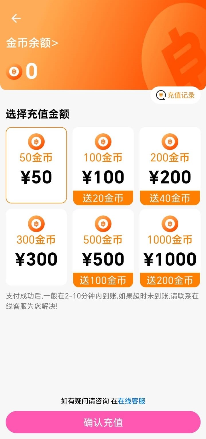 哔咔官方金币充值页面功能介绍