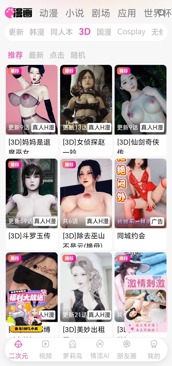 哔咔漫画APP三维漫画频道内容预览