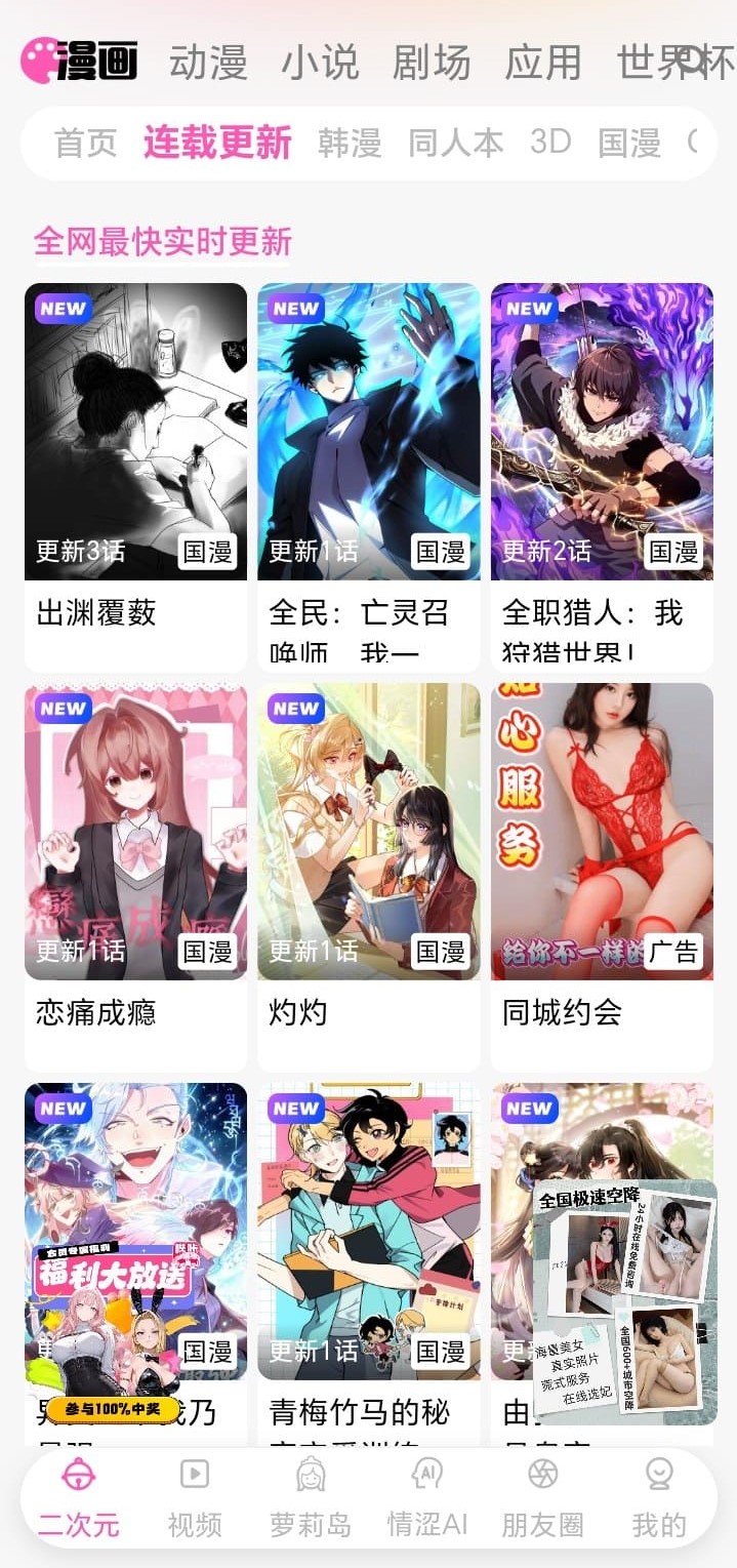 关于哔咔官方连载服务理念的页面配图
