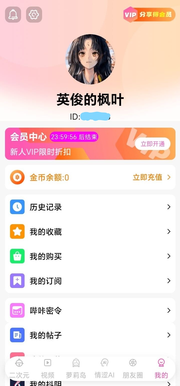 哔咔官方个人中心功能页面截图