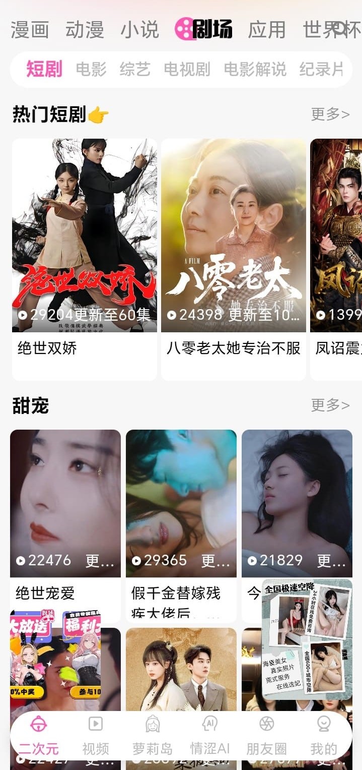 哔咔漫画剧场频道沉浸式内容展示