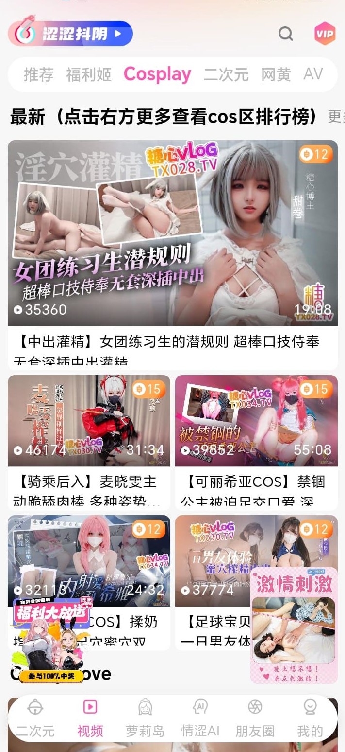 哔咔官方cosplay视频内容浏览页面