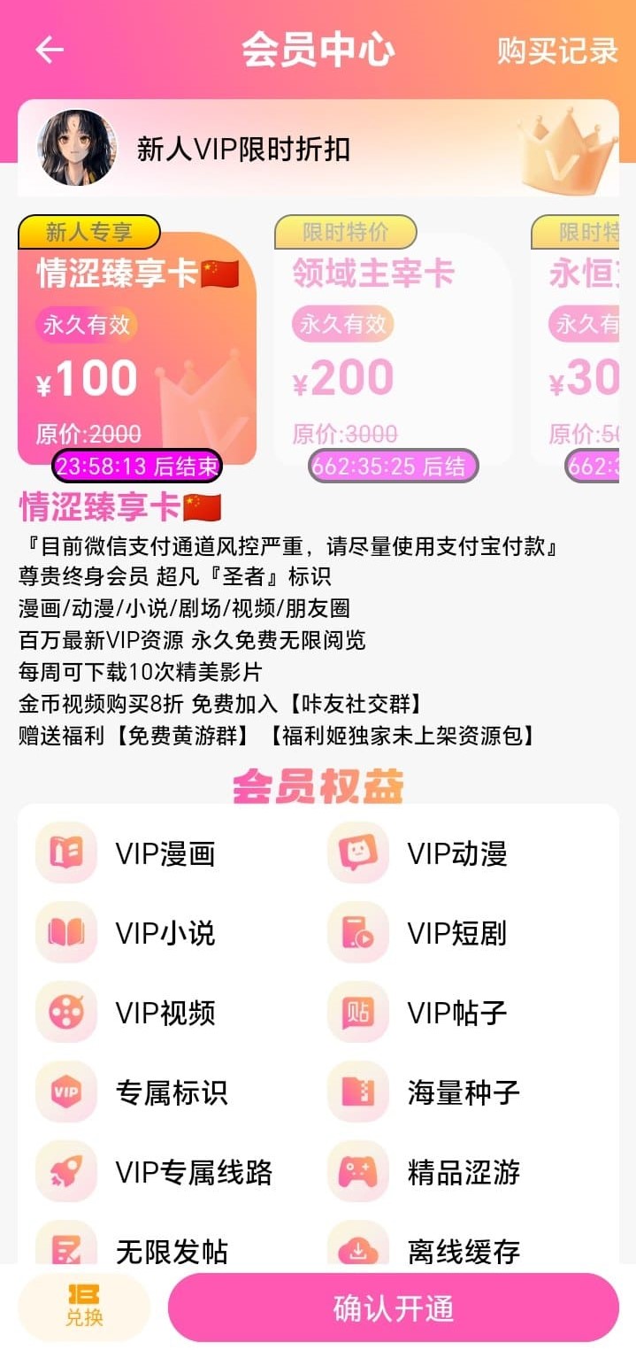 哔咔漫画会员充值服务界面说明图